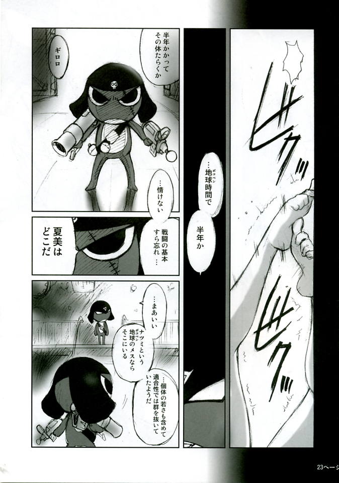 ポコペンの長い午後 23ページ