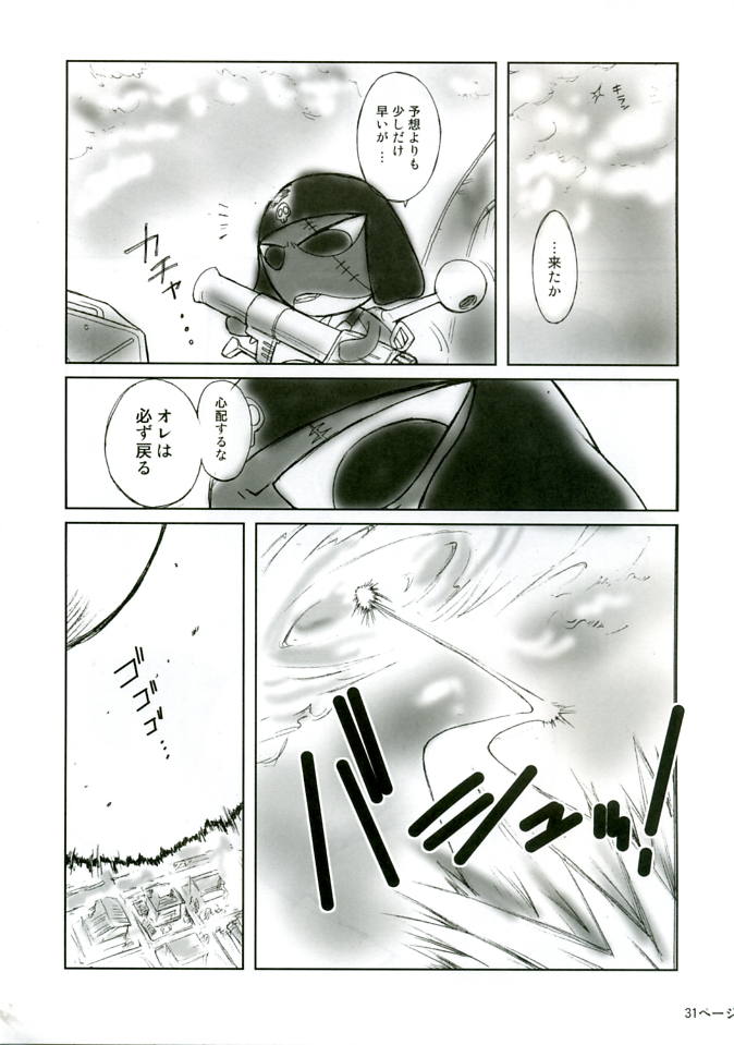 ポコペンの長い午後 31ページ