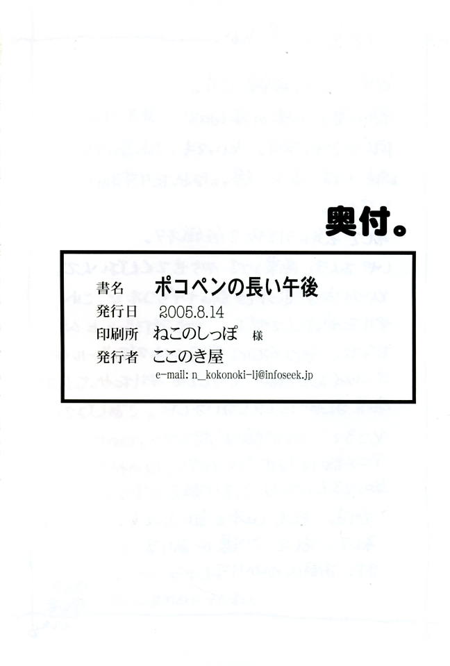 ポコペンの長い午後 34ページ