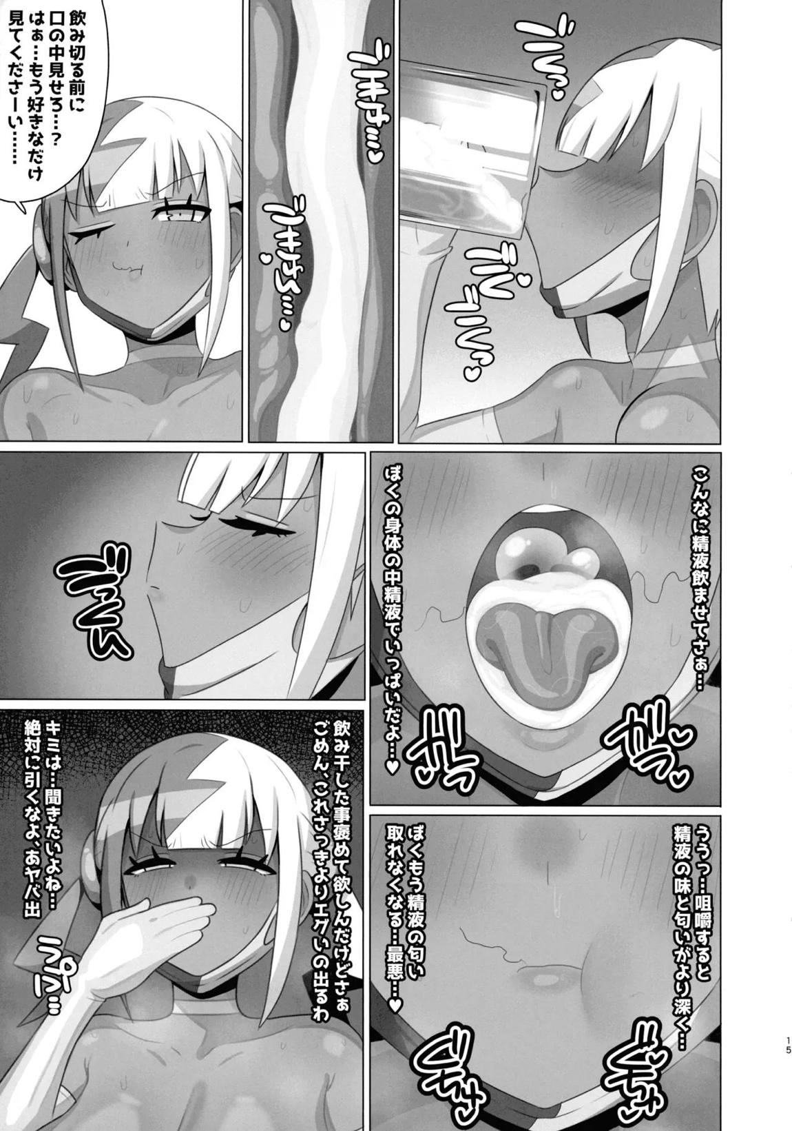 操ってザーメン呑ませまくり!! 14ページ