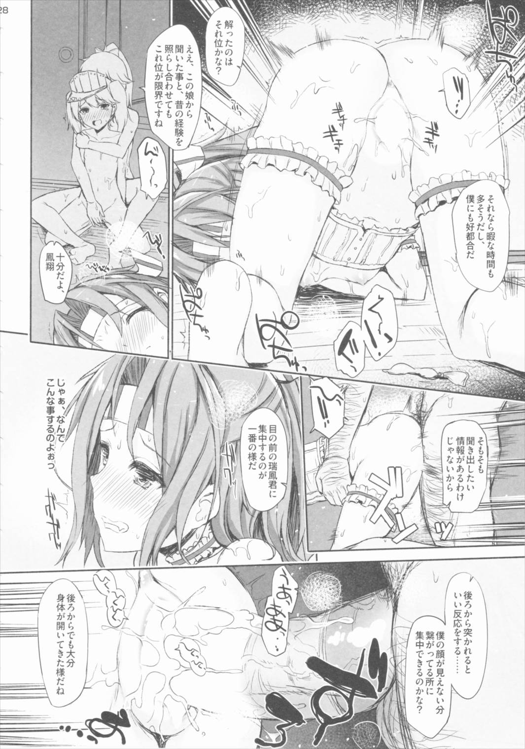 AND THEN NOTHING 27ページ