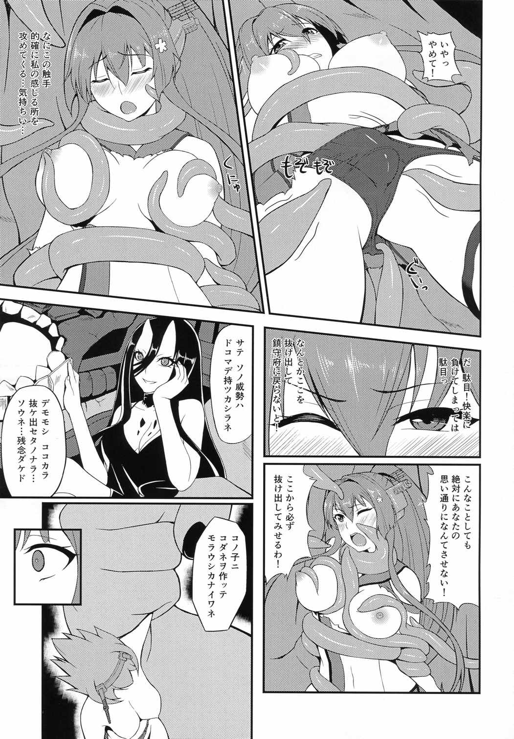 大和鹵獲 6ページ