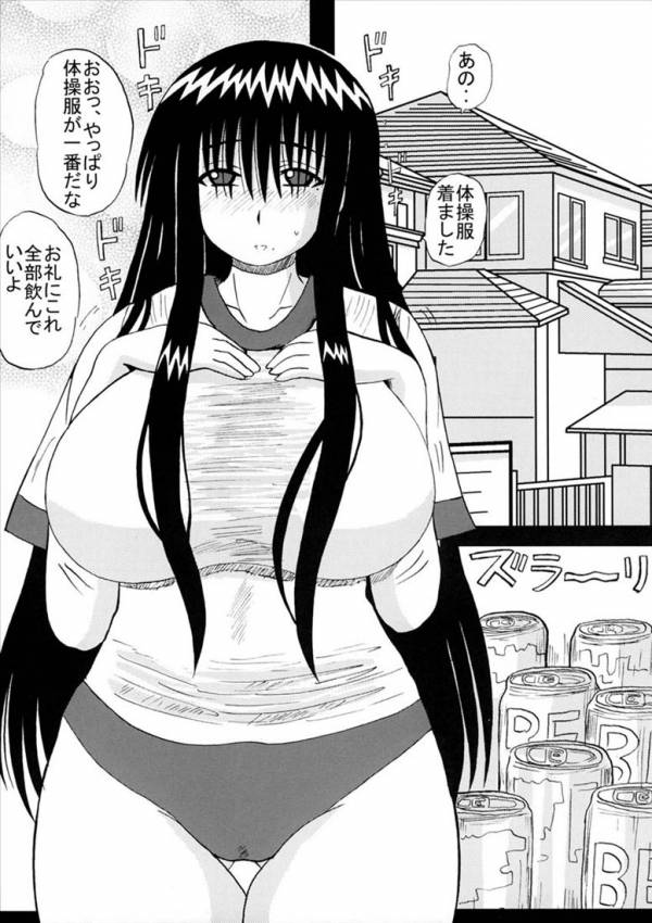 大野さんのコスプレ時間 2ページ