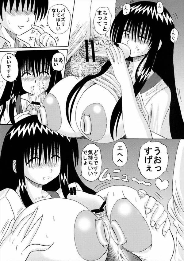 大野さんのコスプレ時間 6ページ