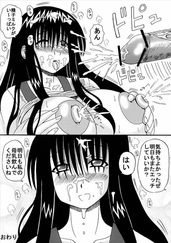 大野さんのコスプレ時間 17ページ