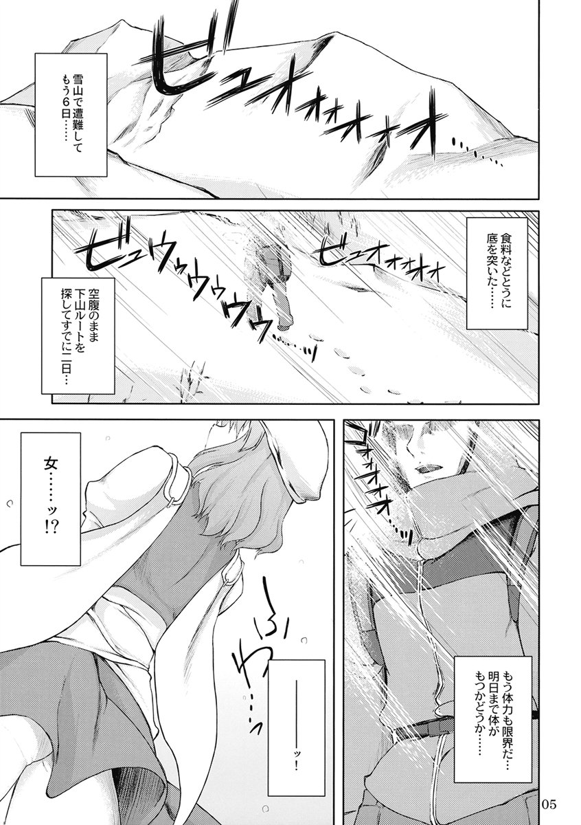 凍える程熱い夜 4ページ
