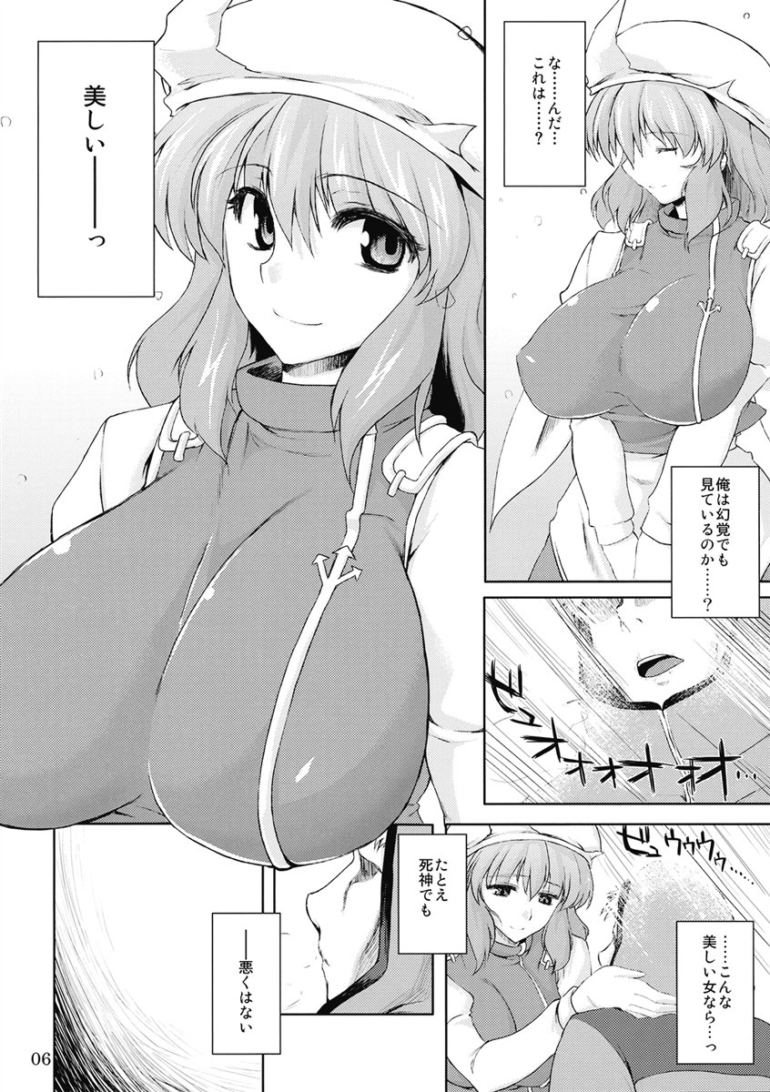 凍える程熱い夜 5ページ