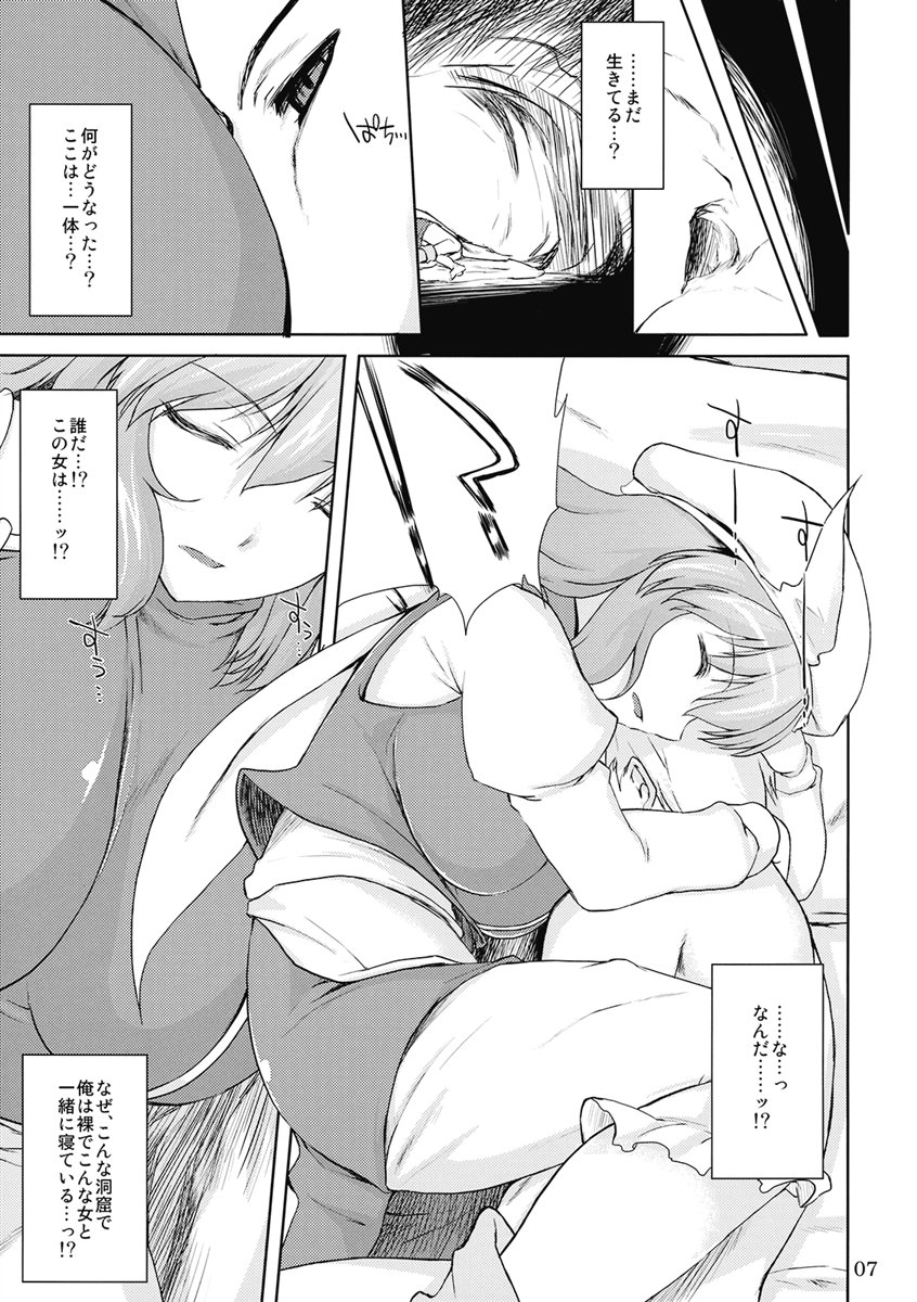 凍える程熱い夜 6ページ