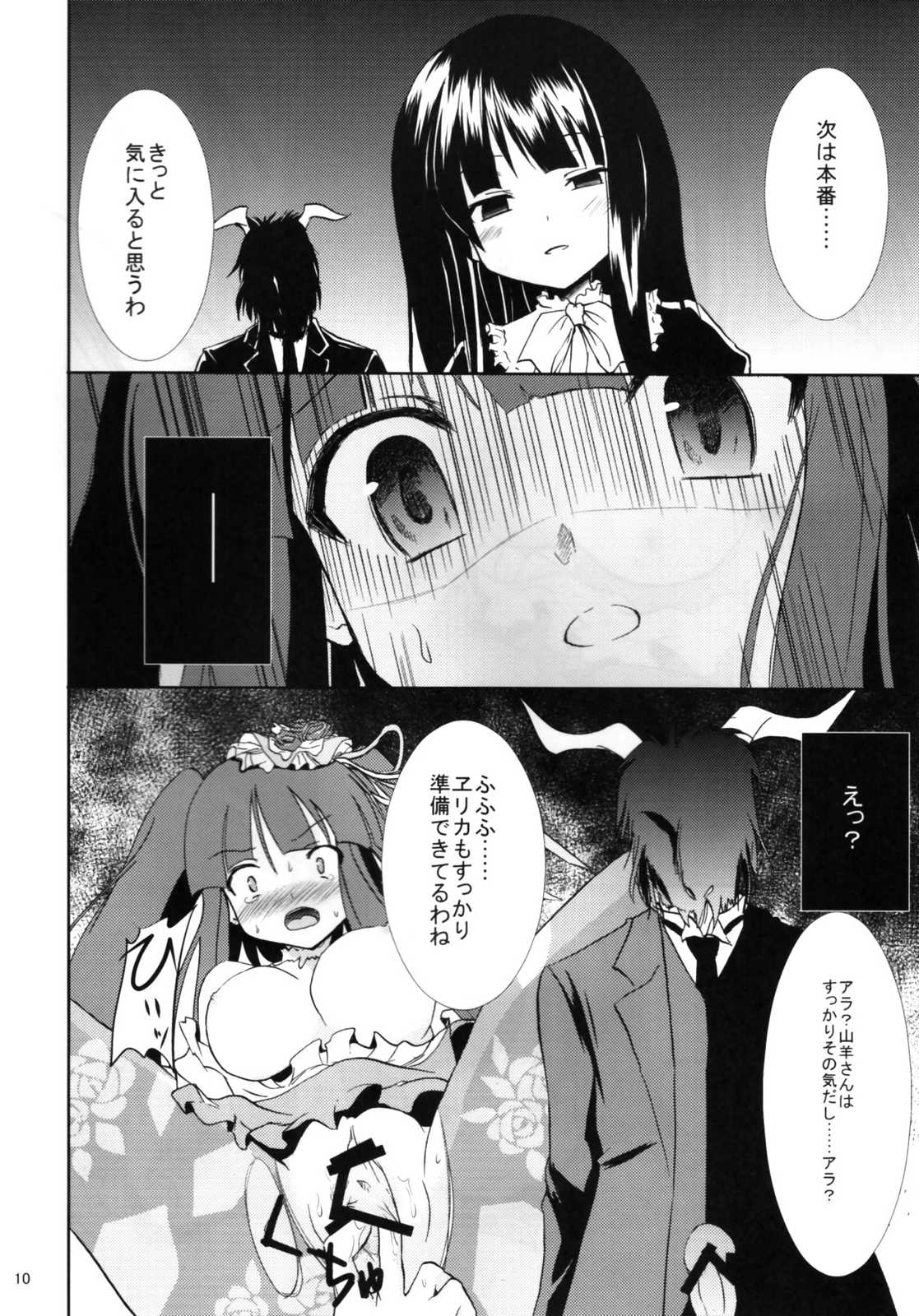 Eclipse of Romantic 9ページ