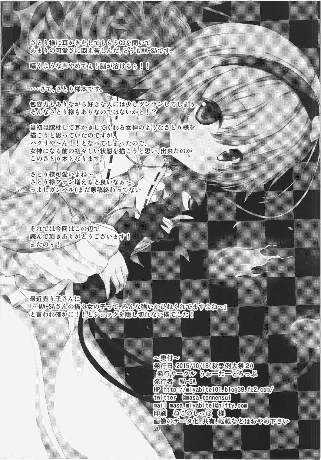 さとり様の休日 20ページ