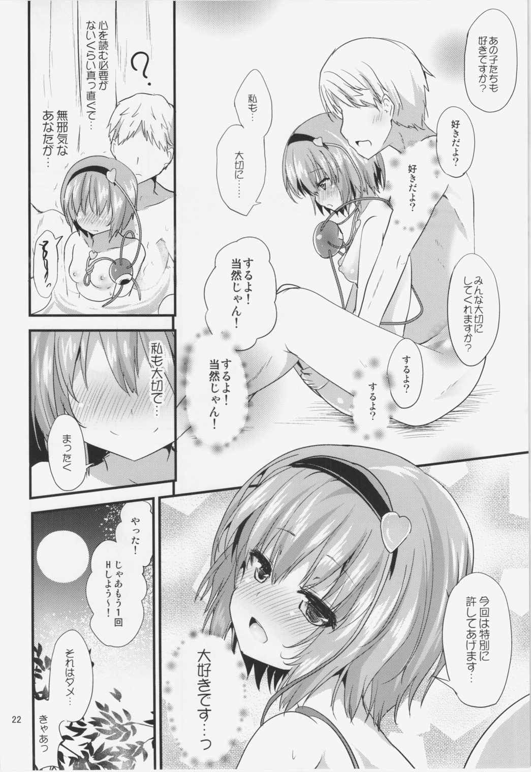 さとり様の休日 22ページ