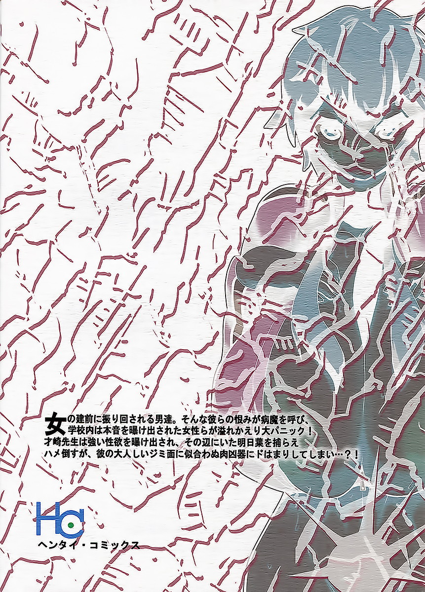 保体科の女神 2ページ