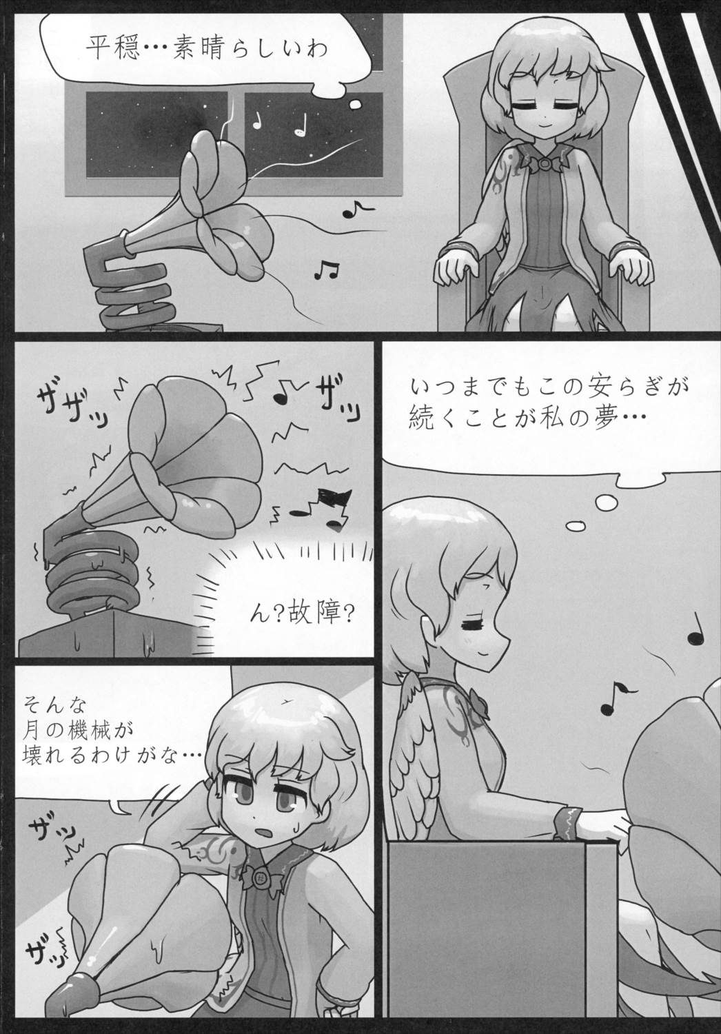 鷺飼 5ページ