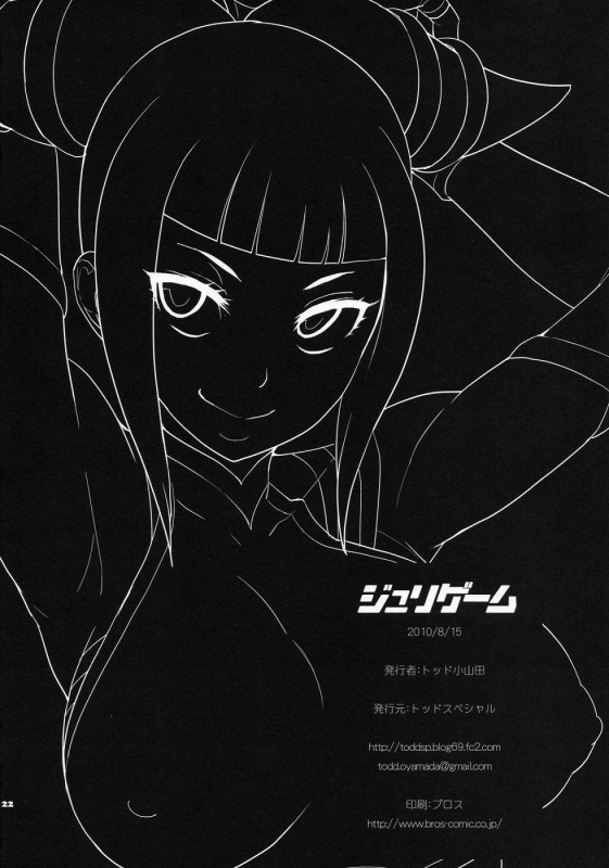 ジュリゲーム 21ページ