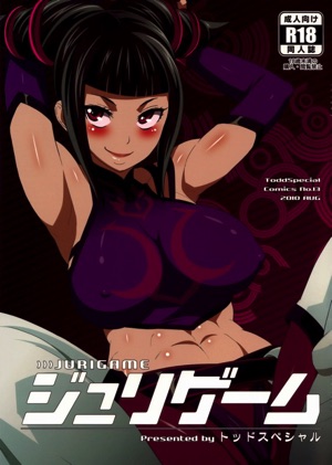 ジュリゲーム