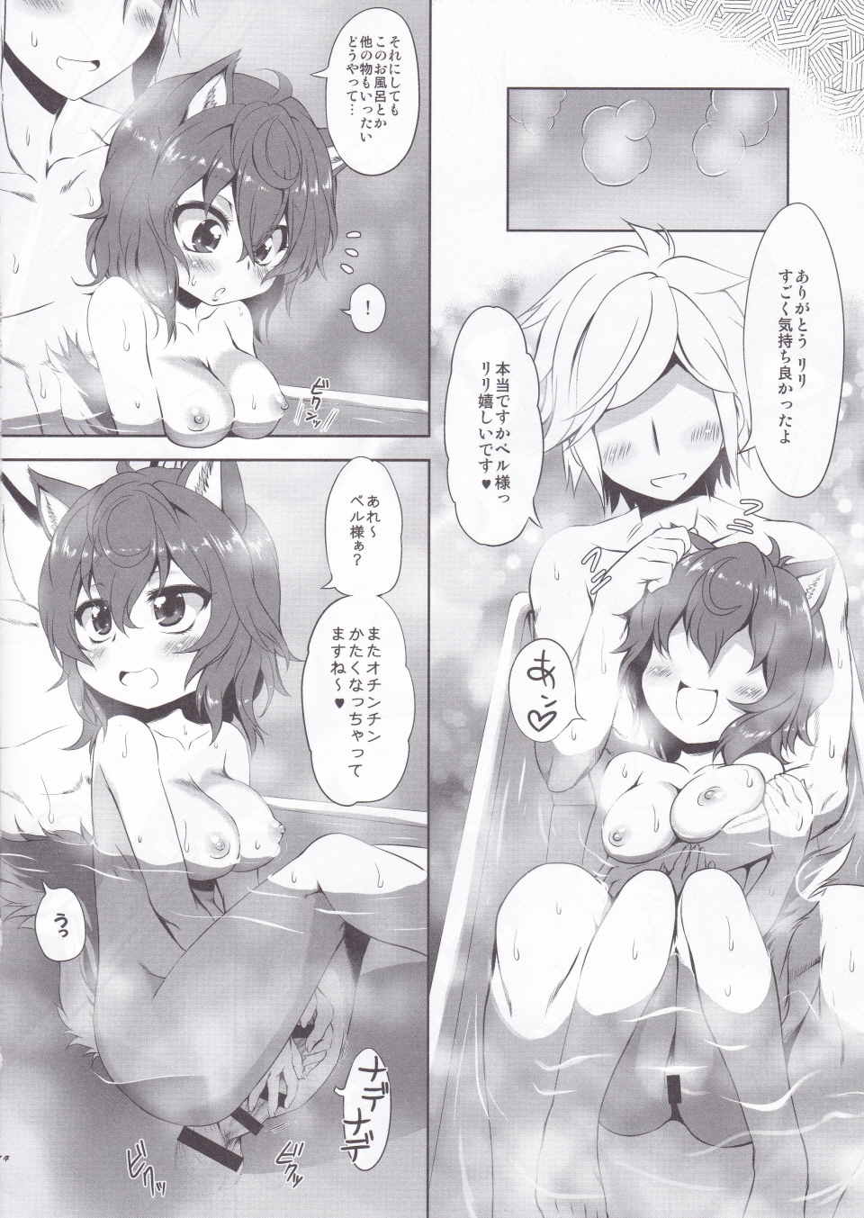 リリのふしぎなリュック 13ページ