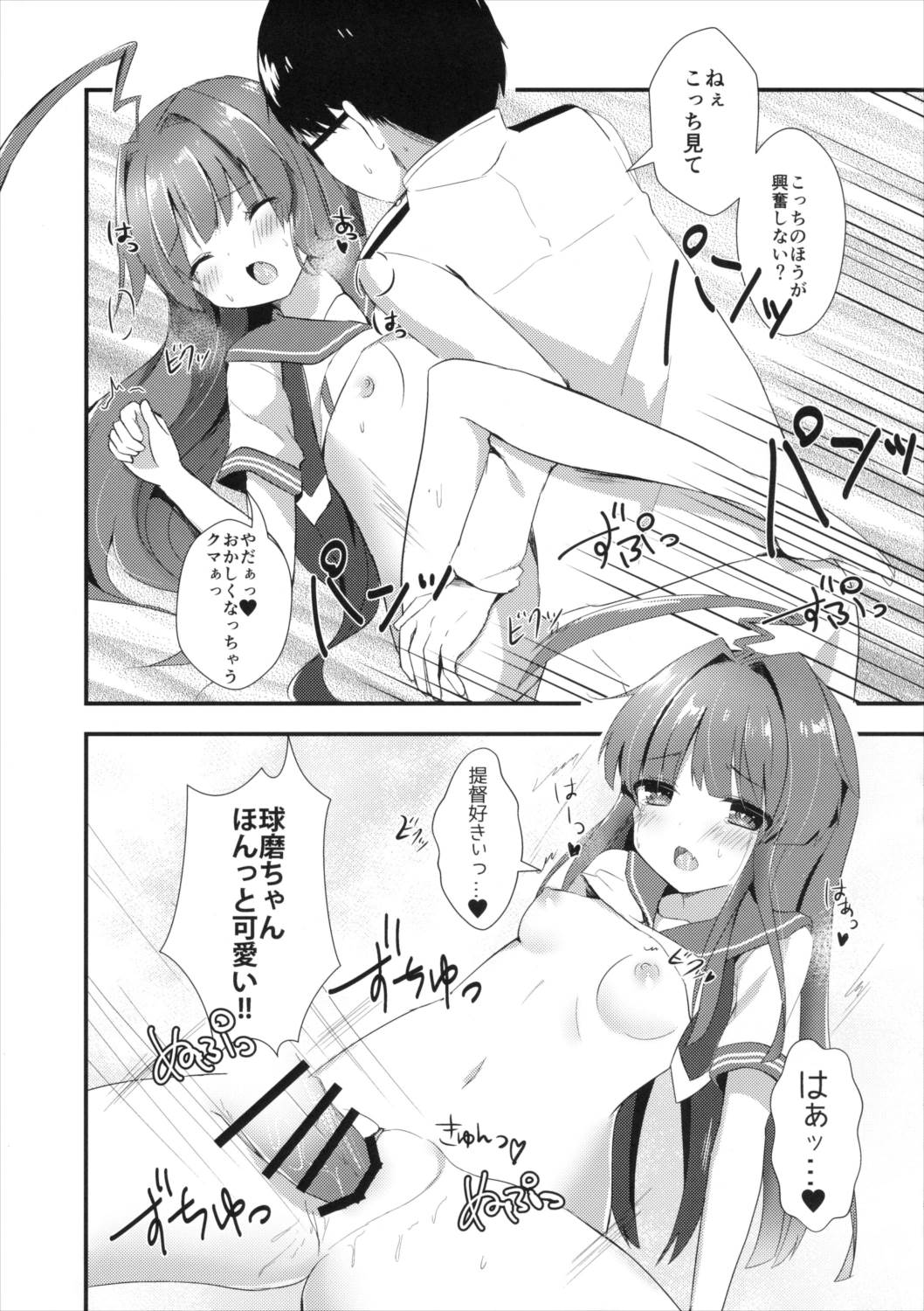 意外にあざとい球磨ちゃん 14ページ