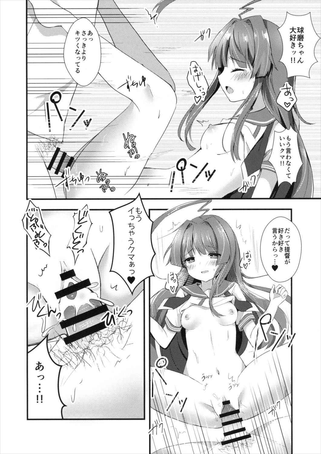 意外にあざとい球磨ちゃん 15ページ