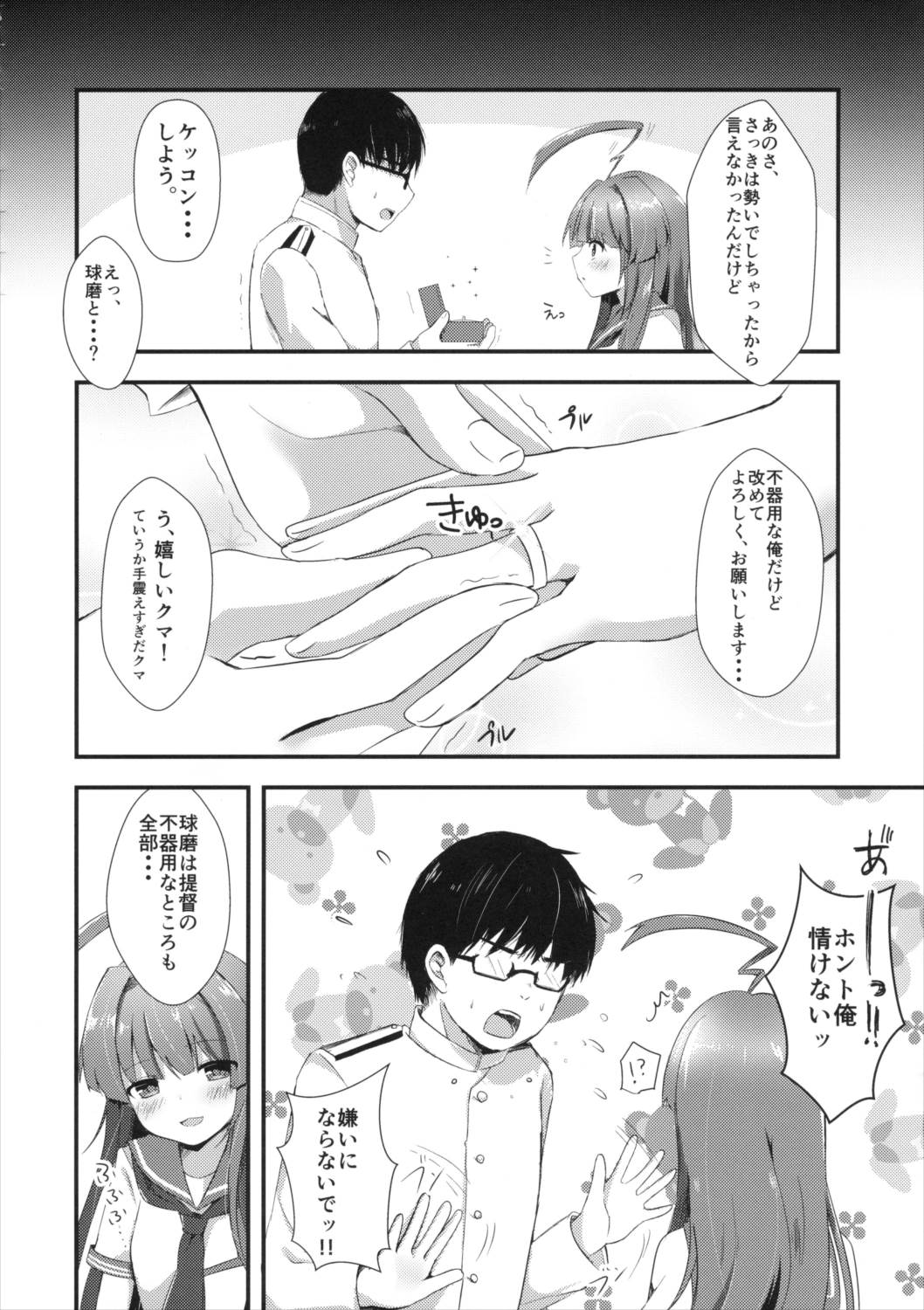 意外にあざとい球磨ちゃん 17ページ