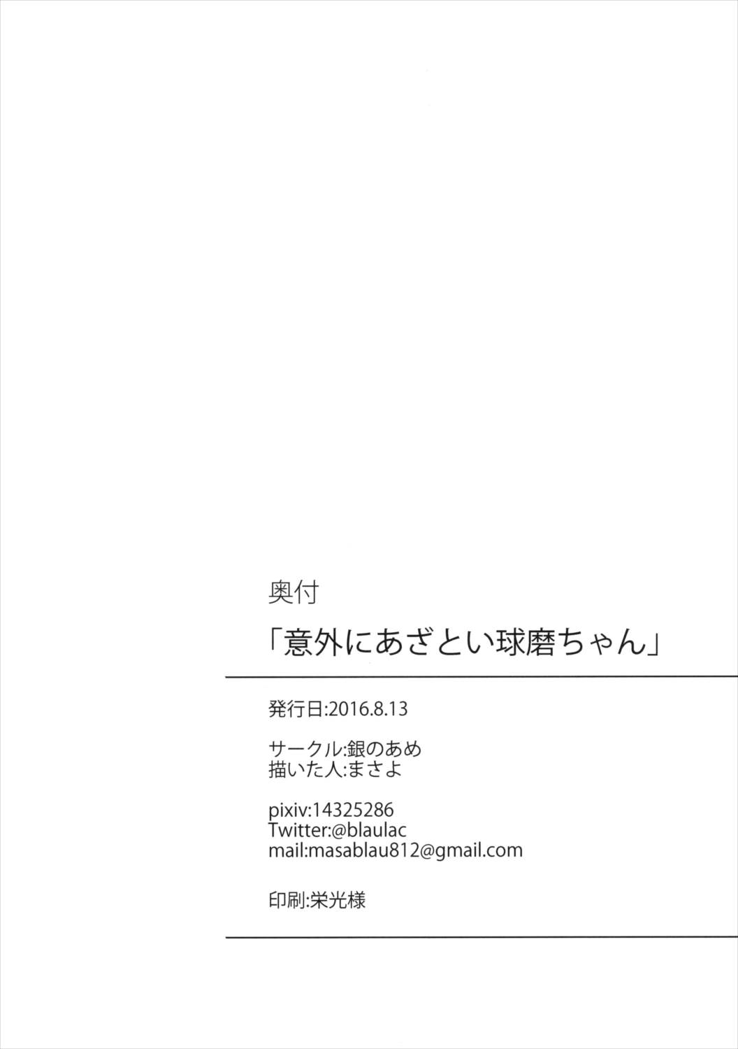意外にあざとい球磨ちゃん 21ページ