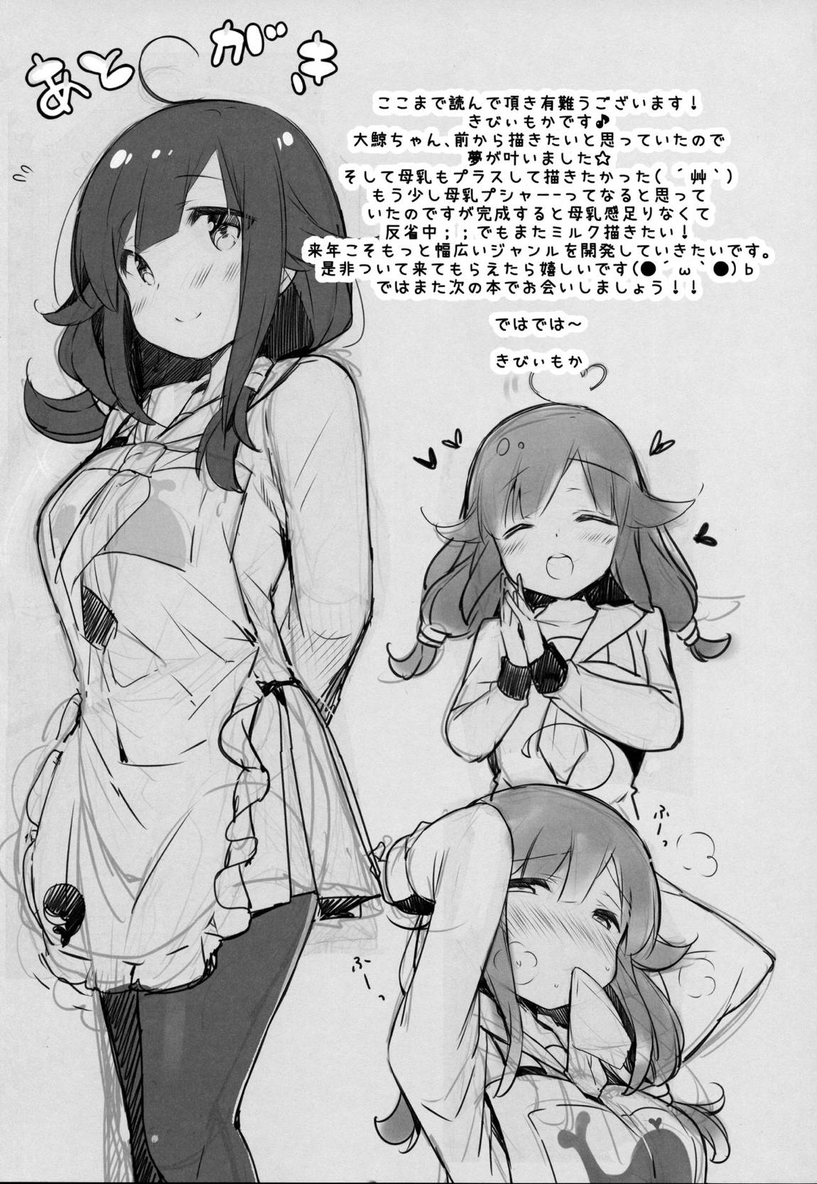 大鯨ちゃんと補給計画、しよ？ 20ページ
