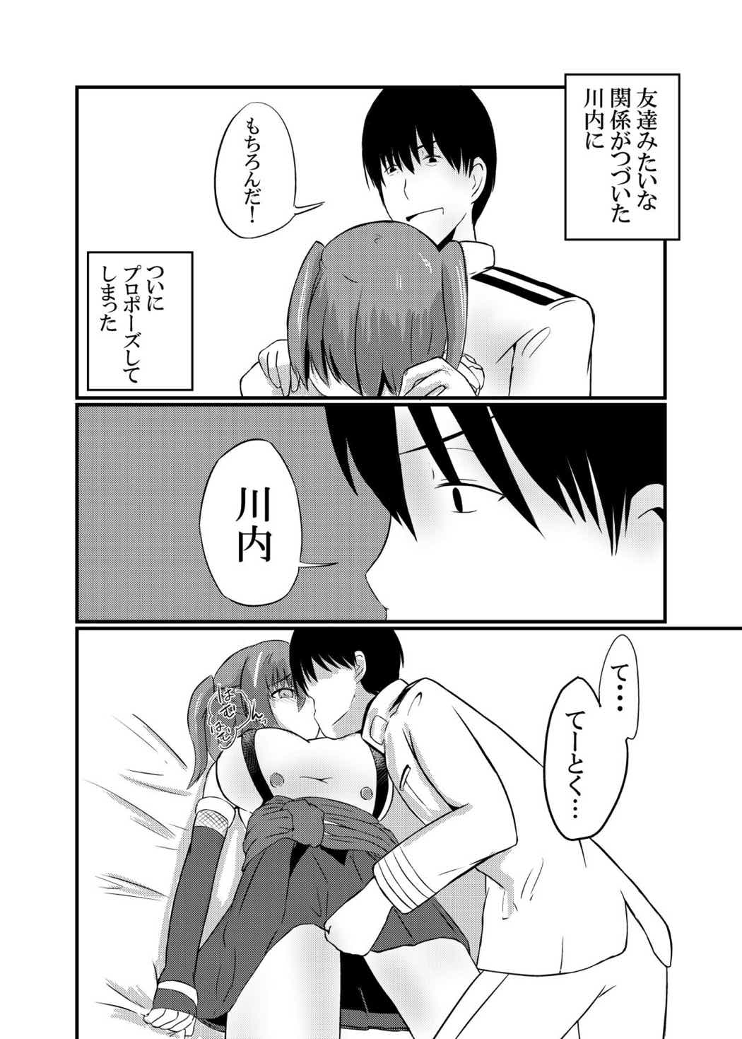 堕天一号作戦 3ページ