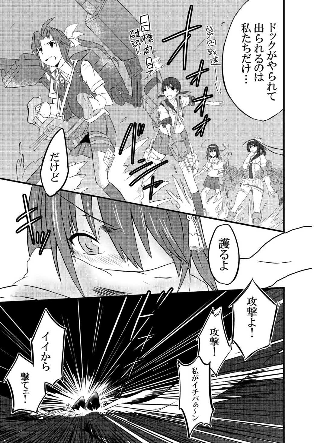 堕天一号作戦 6ページ