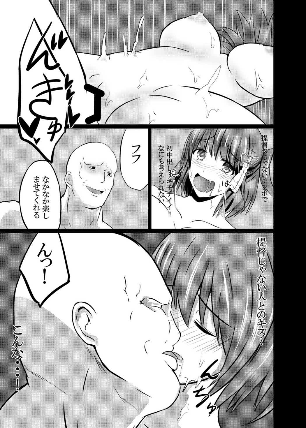 堕天一号作戦 16ページ