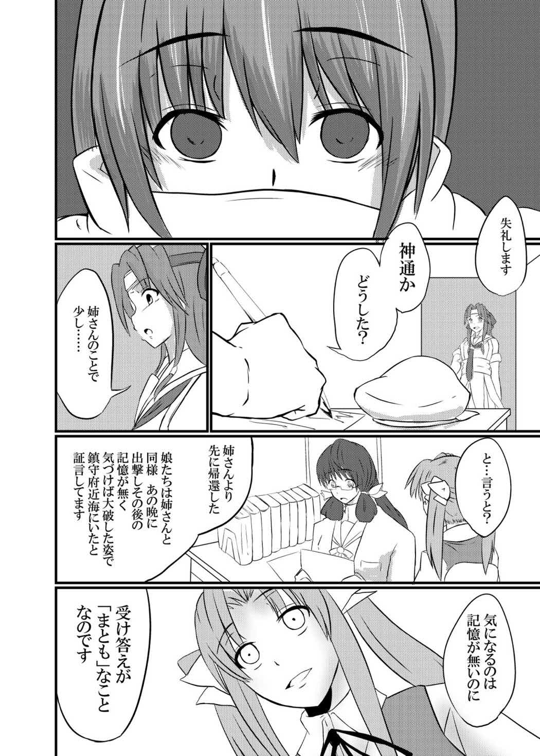 堕天一号作戦 19ページ