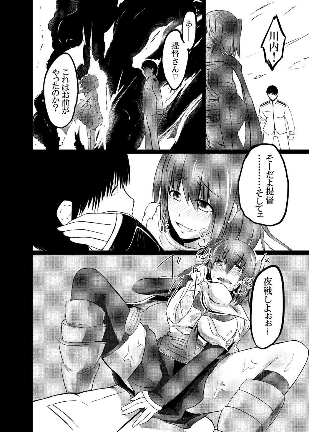 堕天一号作戦 21ページ