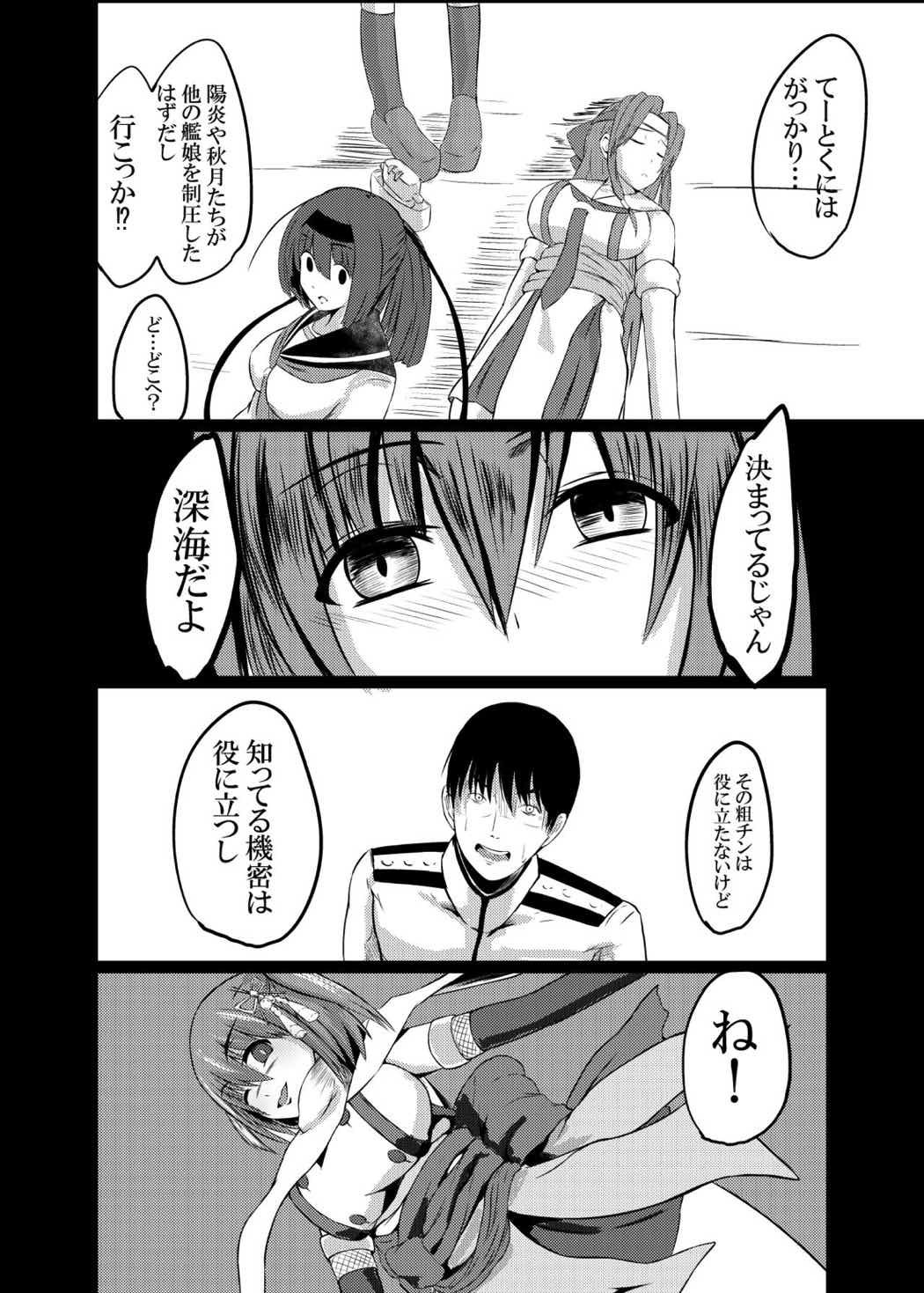 堕天一号作戦 23ページ