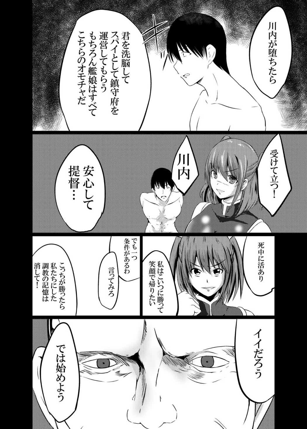 堕天一号作戦 27ページ