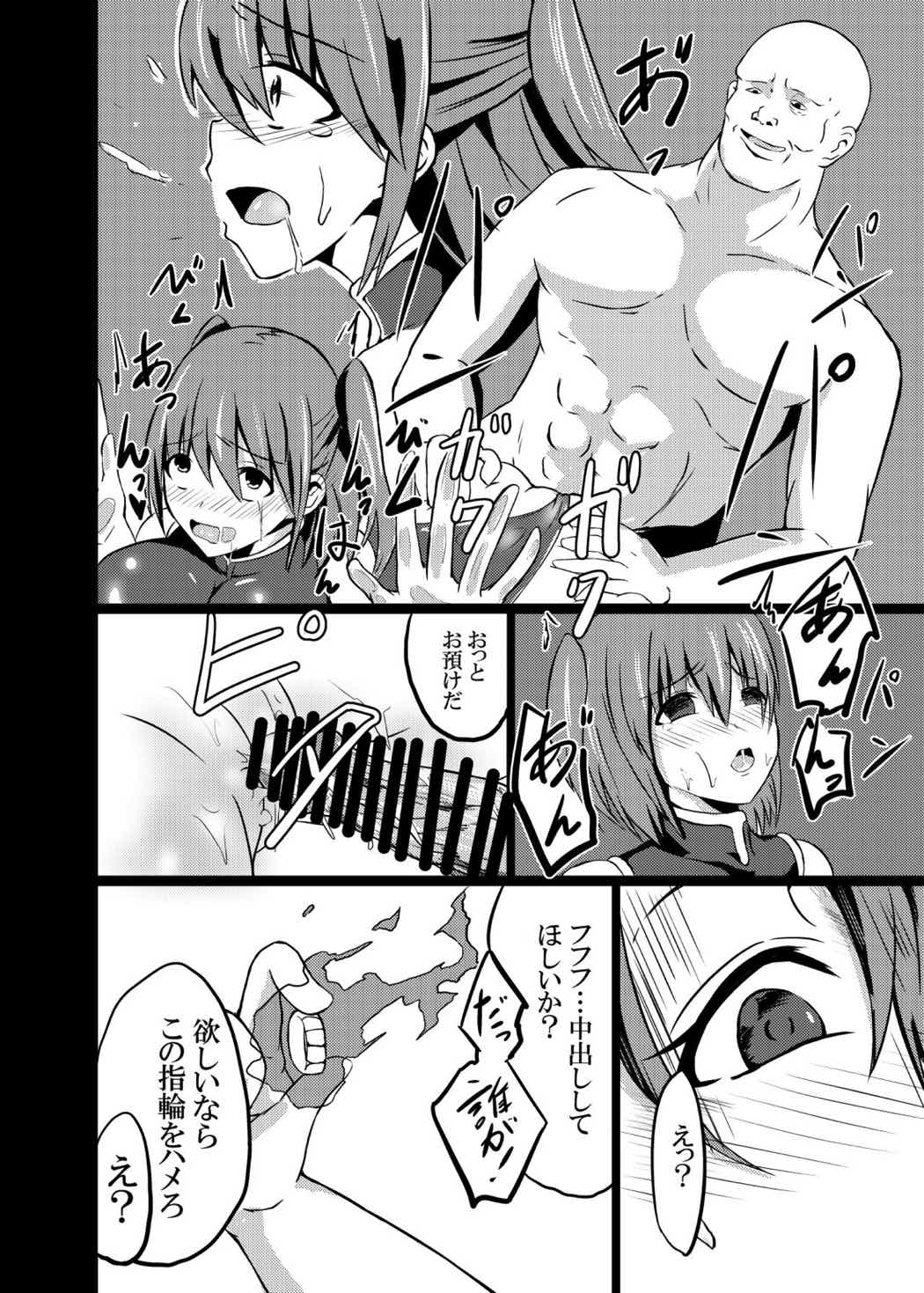 堕天一号作戦 29ページ