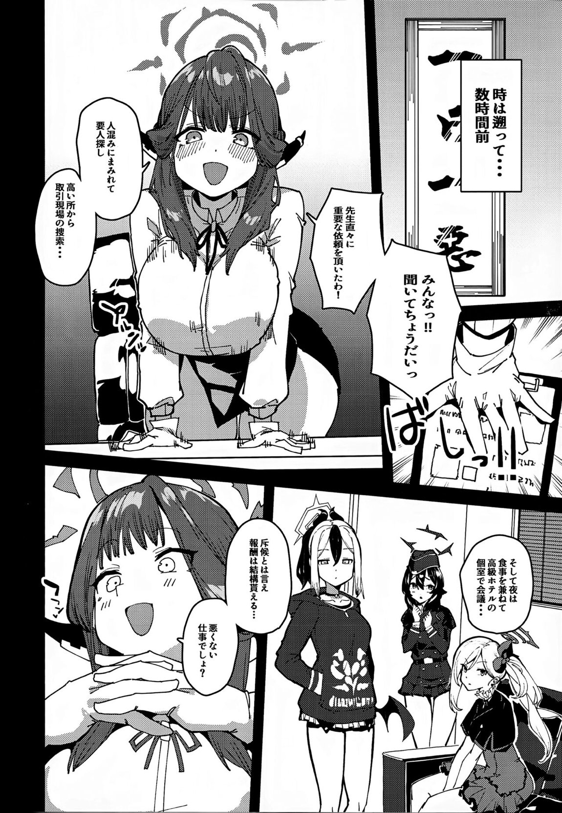 アルちゃん社長 愛玩動物になる 3ページ