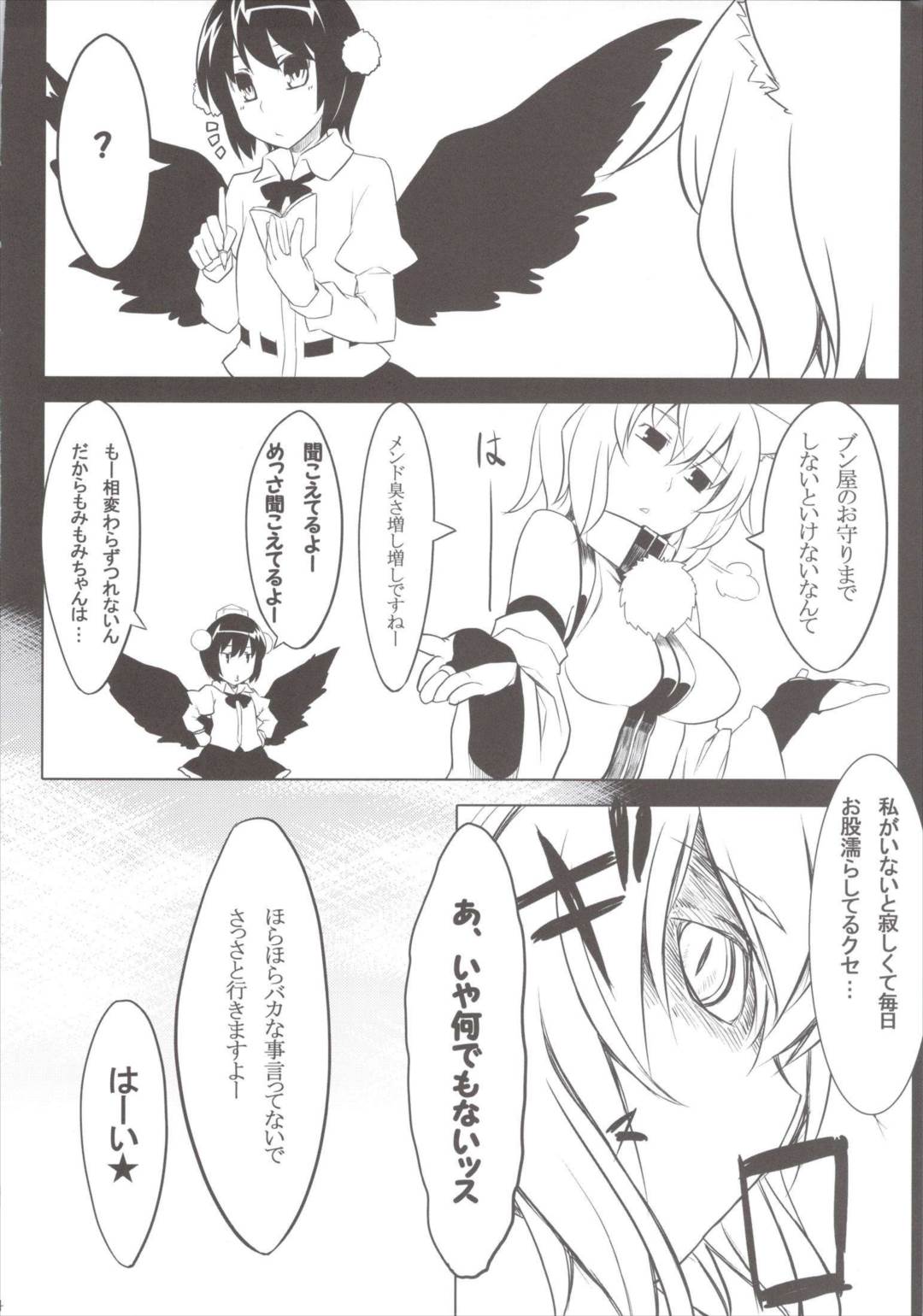 白狼天狗の触手盛り☆ミラクル添え 5ページ