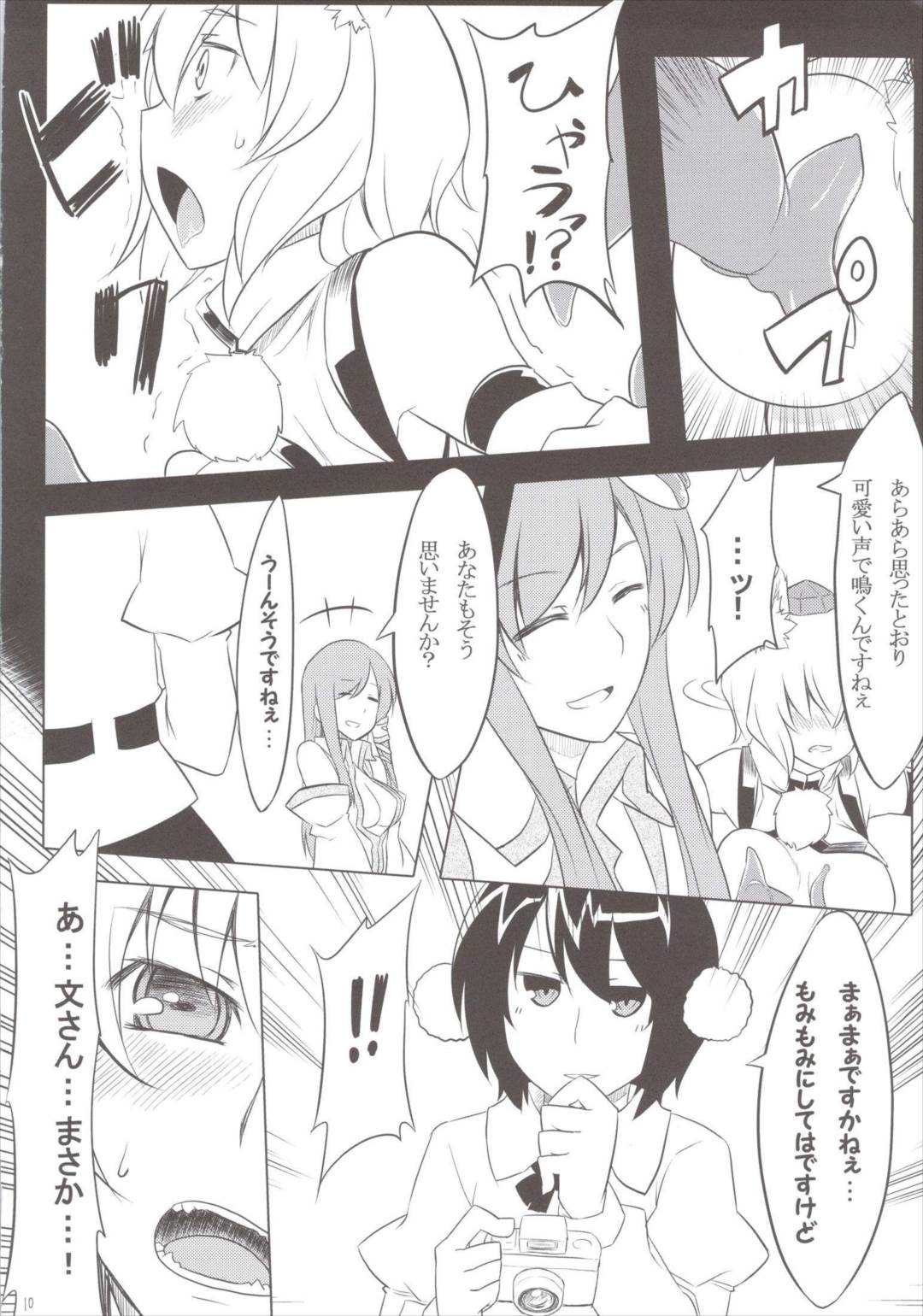白狼天狗の触手盛り☆ミラクル添え 11ページ