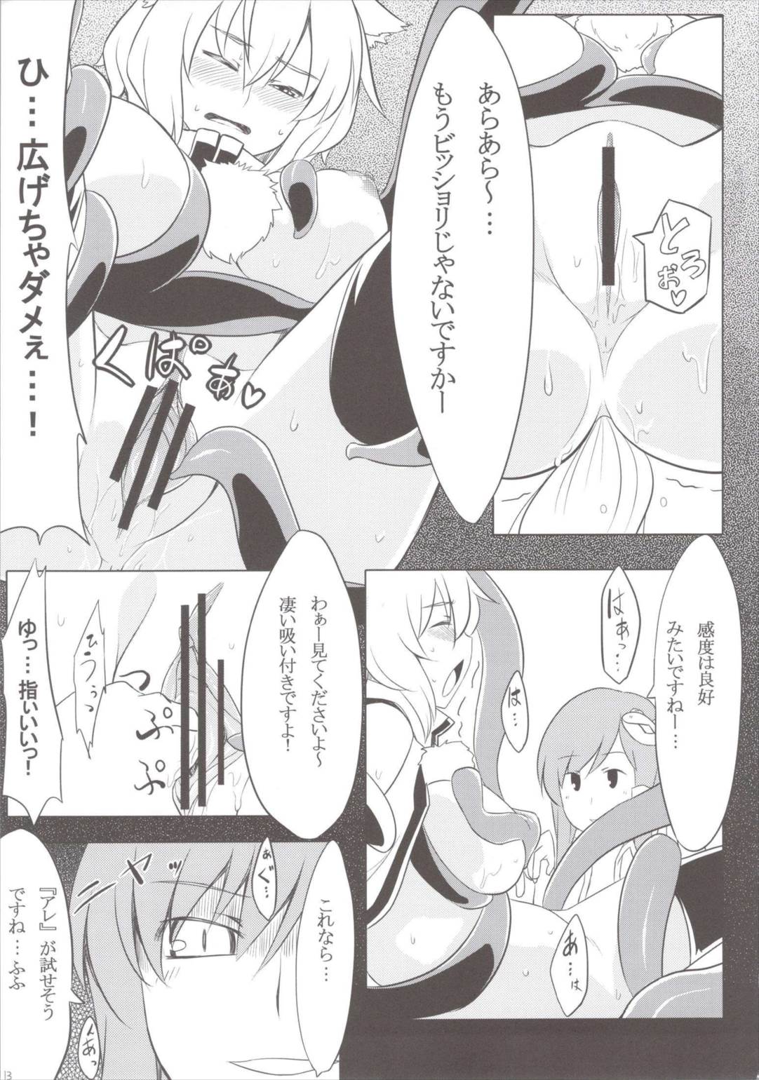 白狼天狗の触手盛り☆ミラクル添え 14ページ