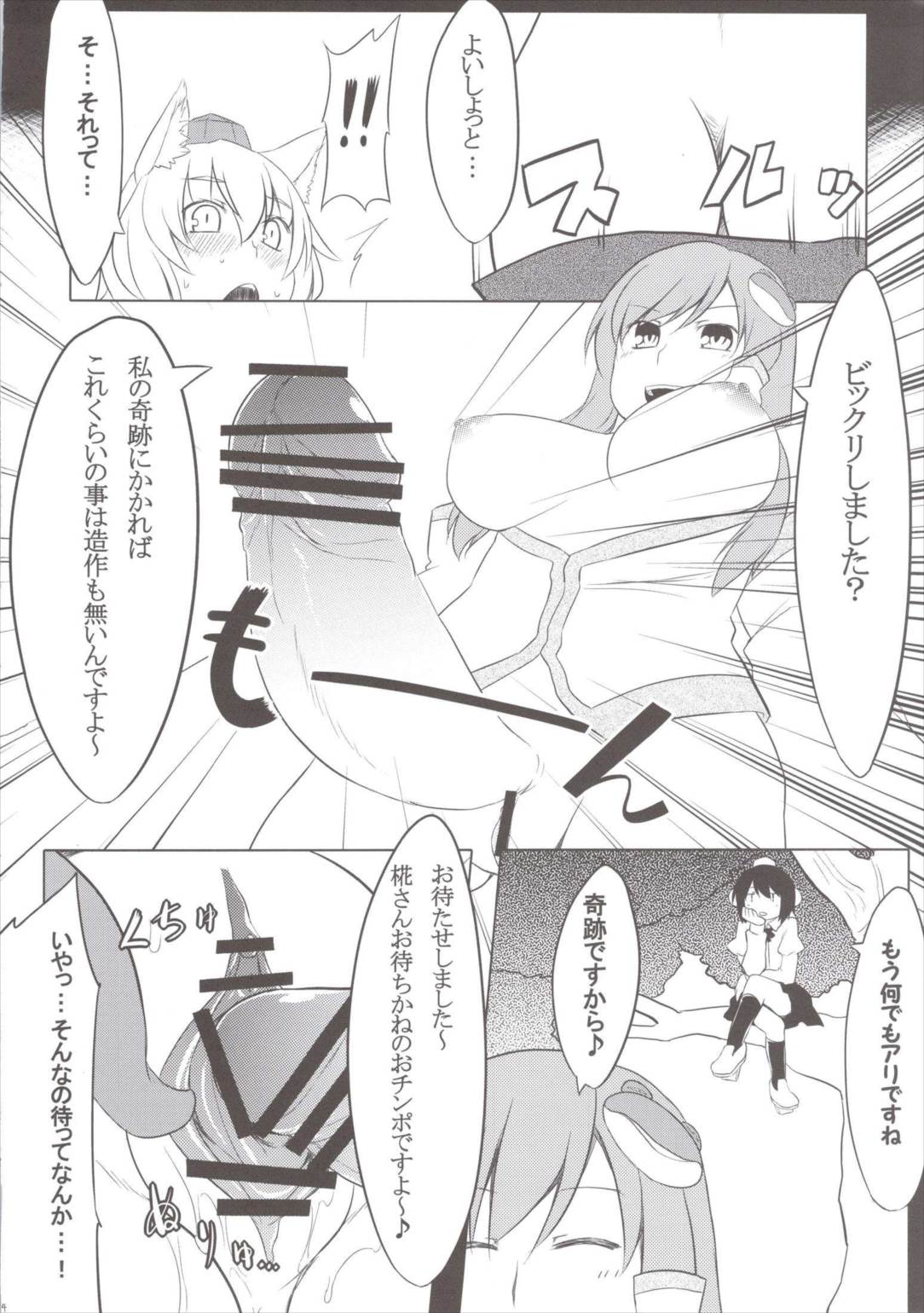 白狼天狗の触手盛り☆ミラクル添え 15ページ