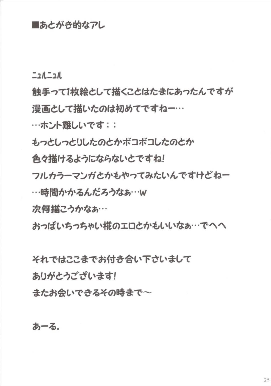 白狼天狗の触手盛り☆ミラクル添え 24ページ