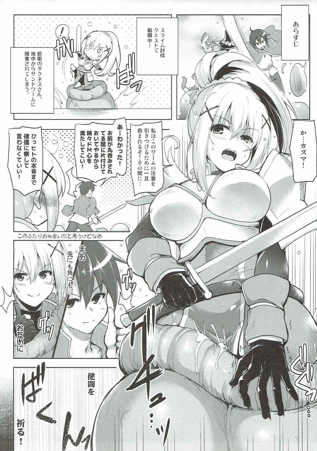 このドM聖騎士に丸呑みフラグを！２ 4ページ