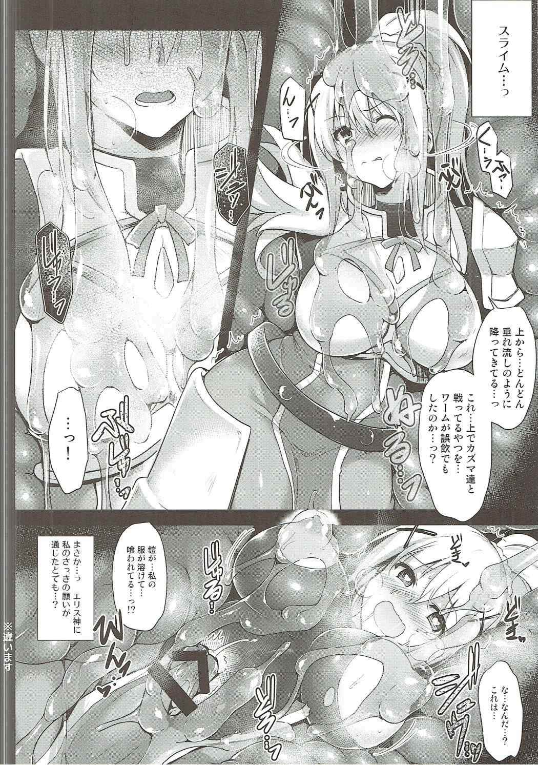 このドM聖騎士に丸呑みフラグを！２ 11ページ