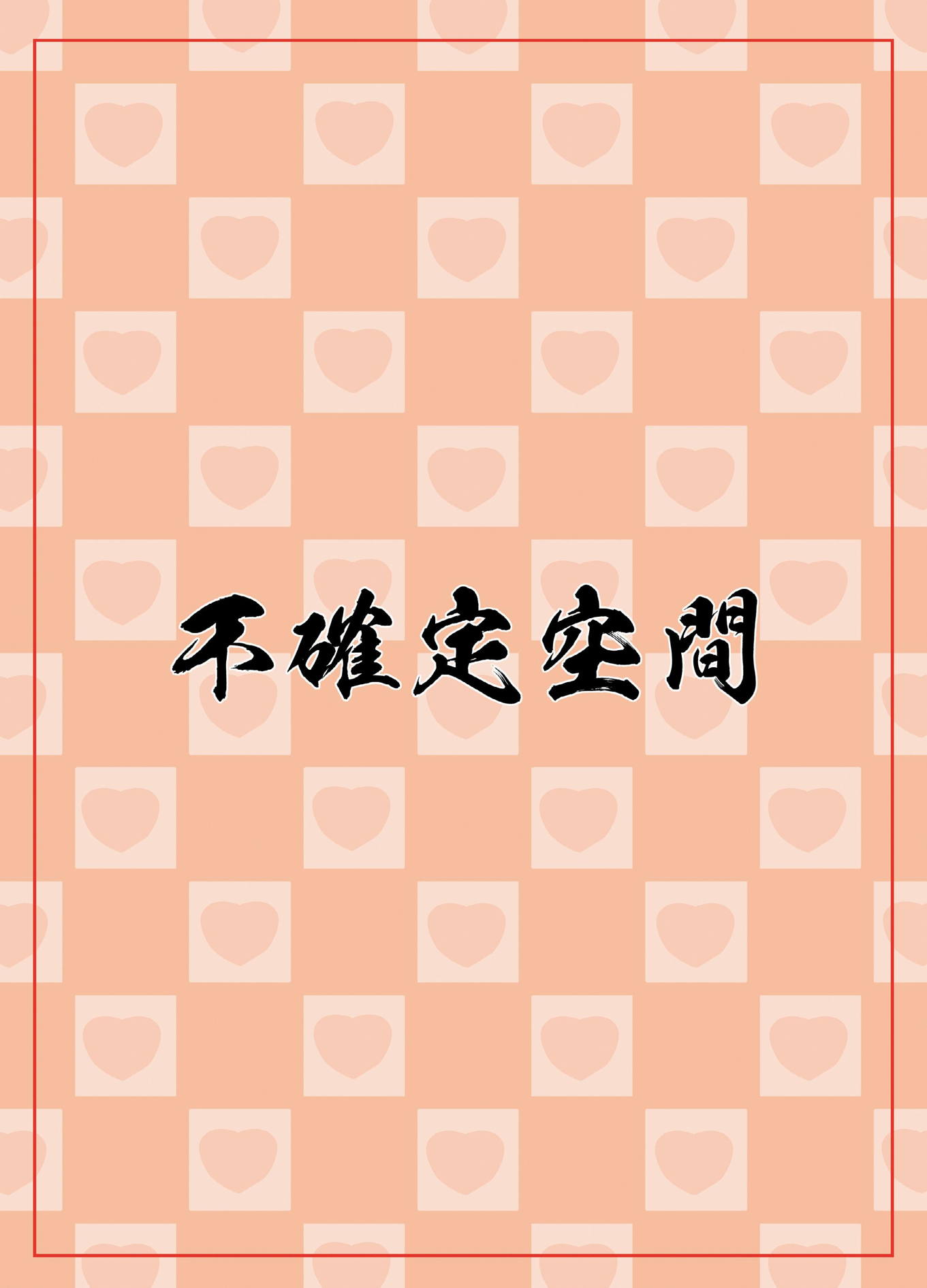 リベリオンの恩返し 10ページ