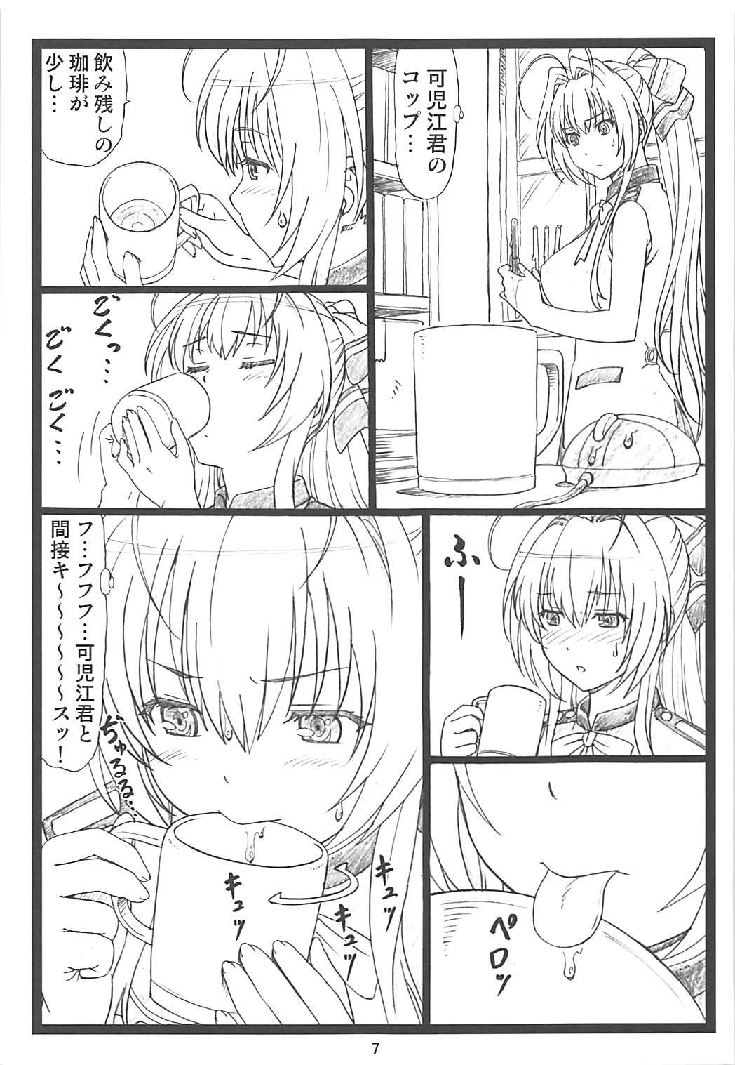 甘甘 6ページ