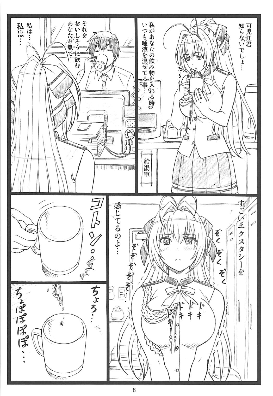 甘甘 7ページ