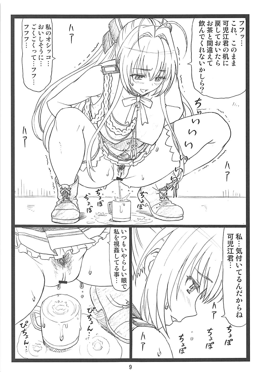 甘甘 8ページ