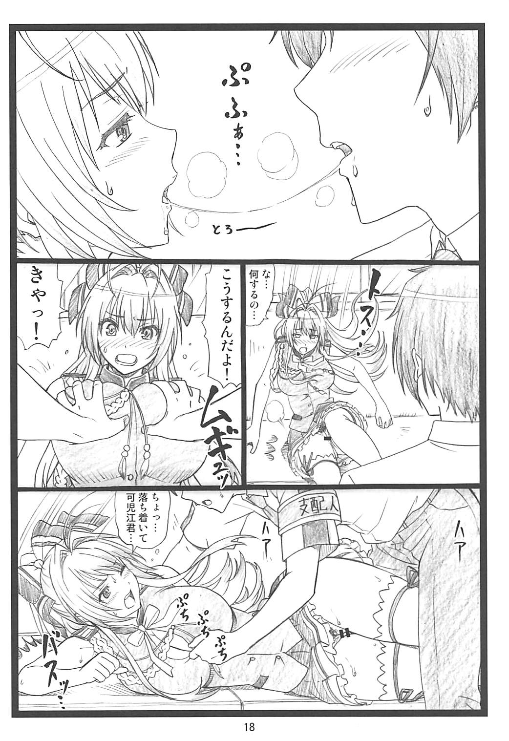 甘甘 17ページ