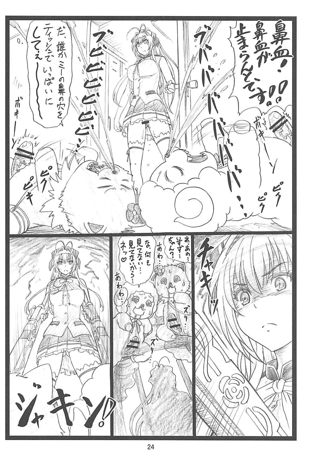 甘甘 23ページ