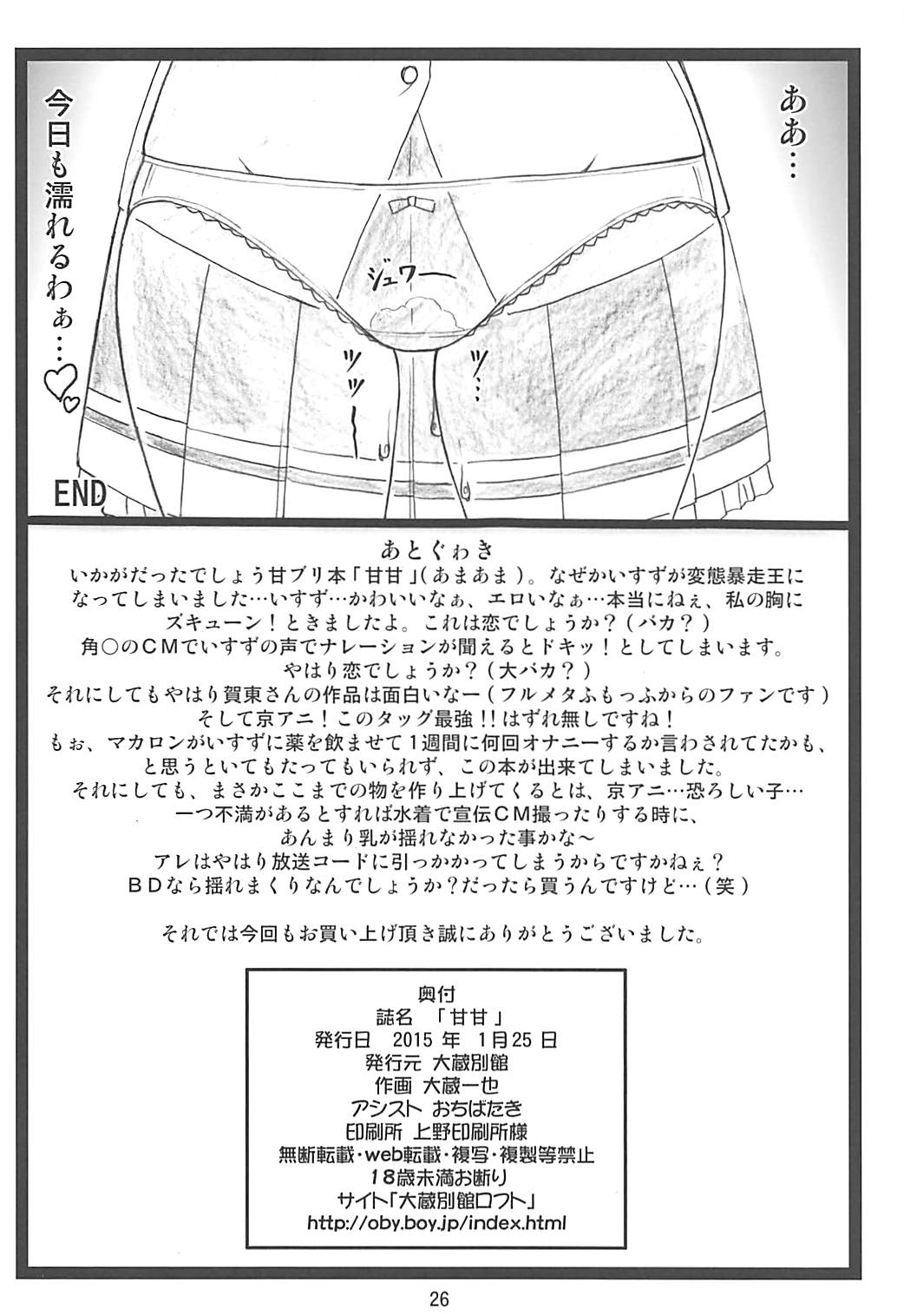 甘甘 25ページ