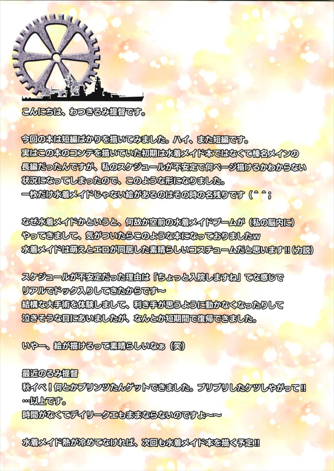 COLORS!16 艦娘の水着メイド改修を実施せよ!!編 20ページ