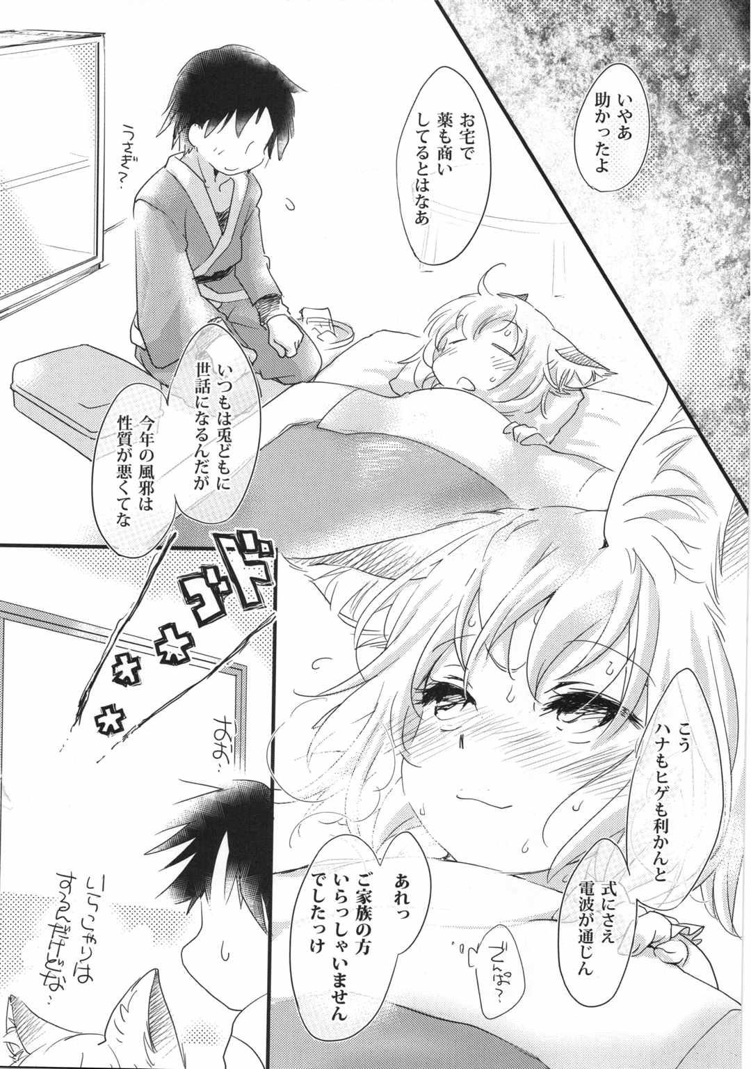 かぜひきらんさま。 4ページ